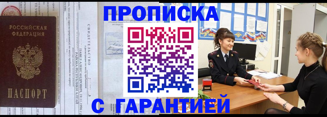 прописка в Мантурово